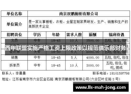 西甲联盟实施严格工资上限政策以规范俱乐部财务 西甲联盟实施严格工资上限政策以规范俱乐部财务