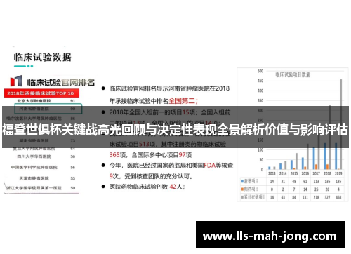 福登世俱杯关键战高光回顾与决定性表现全景解析价值与影响评估 福登世俱杯关键战高光回顾与决定性表现全景解析价值与影响评估
