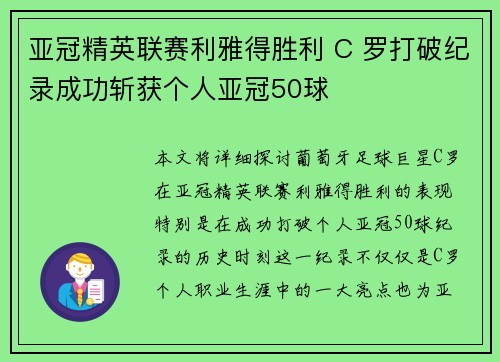 亚冠精英联赛利雅得胜利 C 罗打破纪录成功斩获个人亚冠50球 亚冠精英联赛利雅得胜利 C 罗打破纪录成功斩获个人亚冠50球