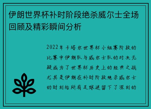 伊朗世界杯补时阶段绝杀威尔士全场回顾及精彩瞬间分析 伊朗世界杯补时阶段绝杀威尔士全场回顾及精彩瞬间分析